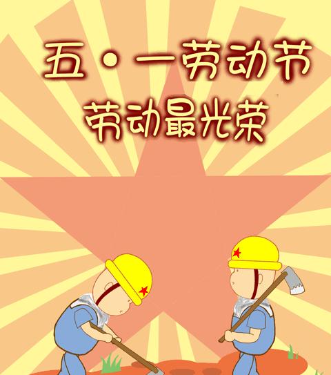 五一小长假之快乐旅程