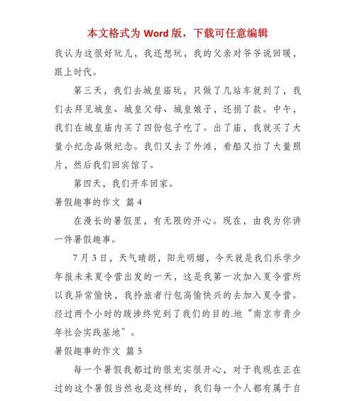 美好回忆，暑假之旅（趣事连连，笑声不断）