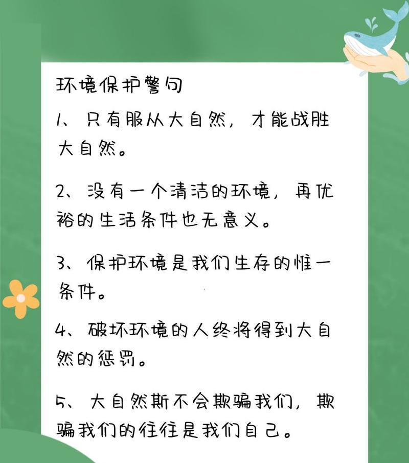 绿色生活（从一张垃圾袋说起）