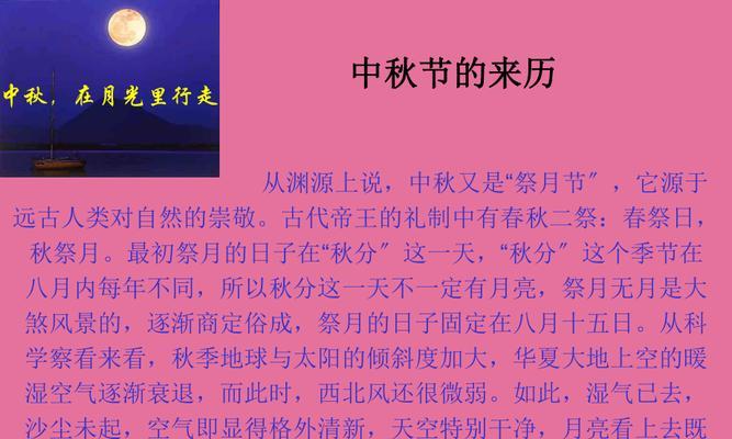月圆人团圆（中秋节的团聚故事）