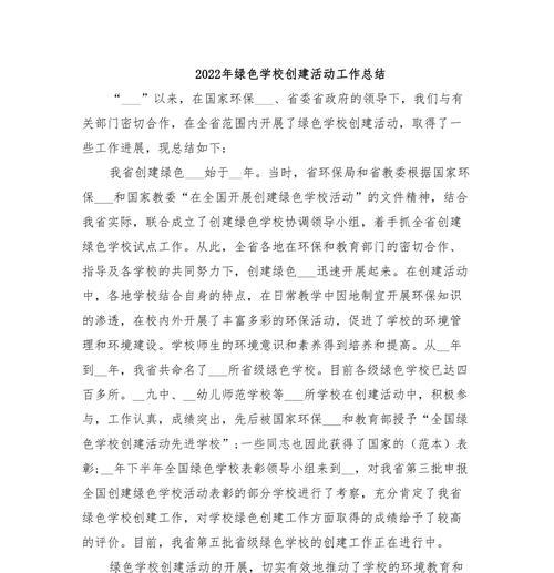 绿色校园（从点滴做起，拥抱绿色未来）