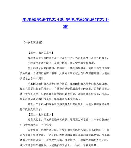未来家乡的奇妙之旅：探索未来世界