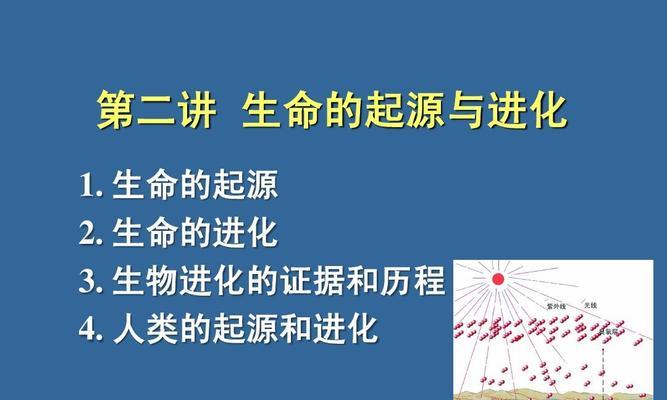 星辰之下（探寻生命的起源之谜）