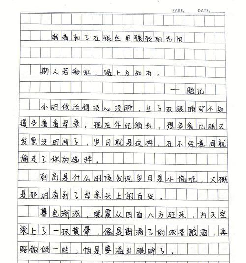 母爱的伟大（一个十二岁女孩的感悟）