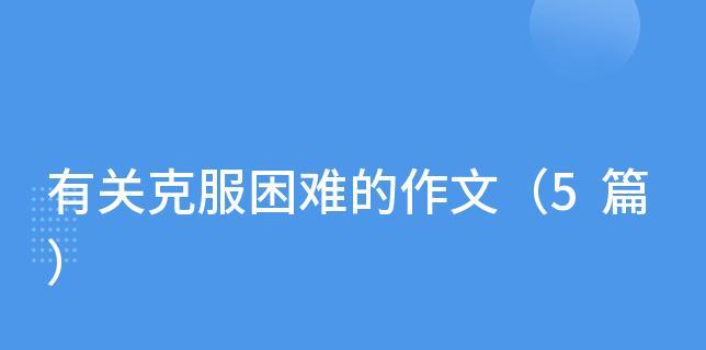 一个普通人的勇气与努力（一个普通人的勇气与努力）