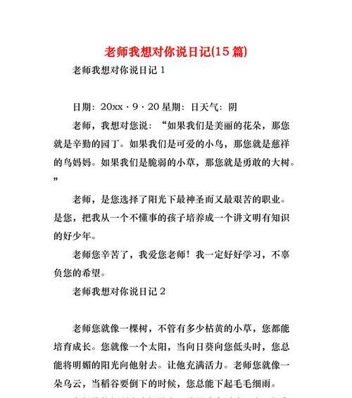 一位班主任的故事（我对您说的话）