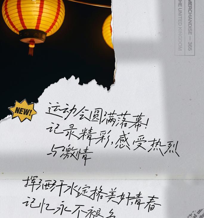 运动之美（竞争与友谊的交织，让我在运动中成长）