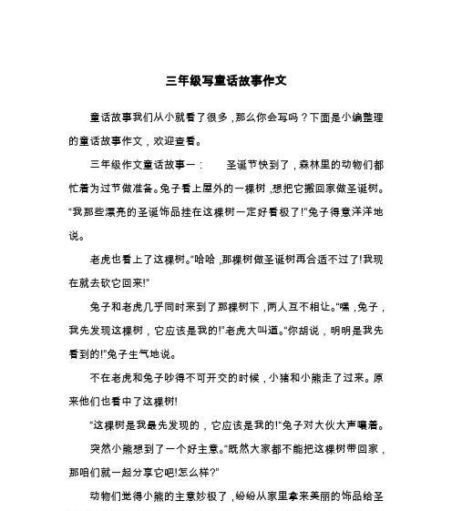 一只小兔子的勇敢之旅（一只小兔子的勇敢之旅）