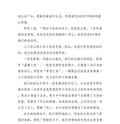 默默付出，收获感动（一个女孩的故事）