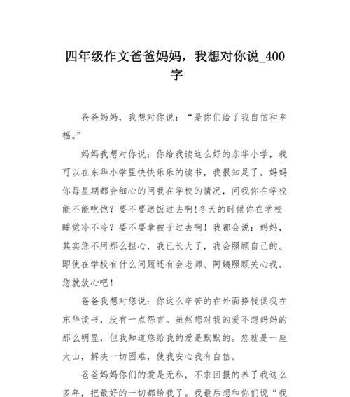 依靠爸妈，奋斗前行（一个成长的故事）