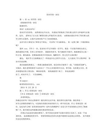 友谊长存（一封写给同学的信）