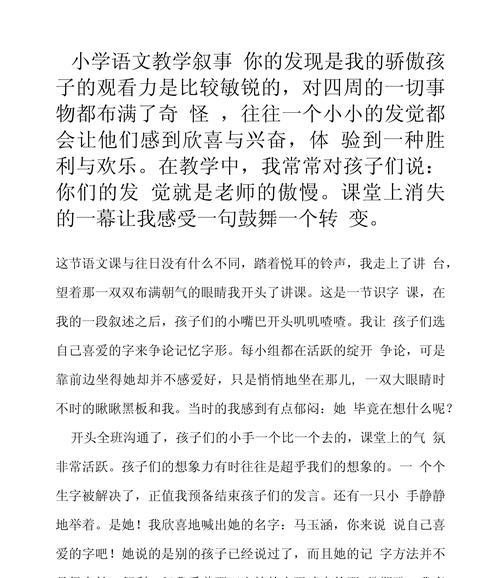 我的发现（在小学操场上发现的生命之美）