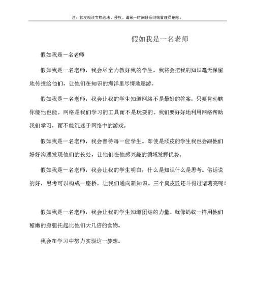 假如我是老师（用心去感染孩子，让他们真正爱上学习）