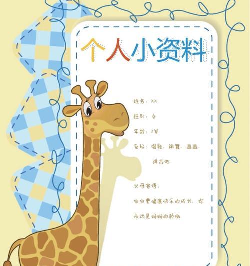 成长档案：一生的印迹
