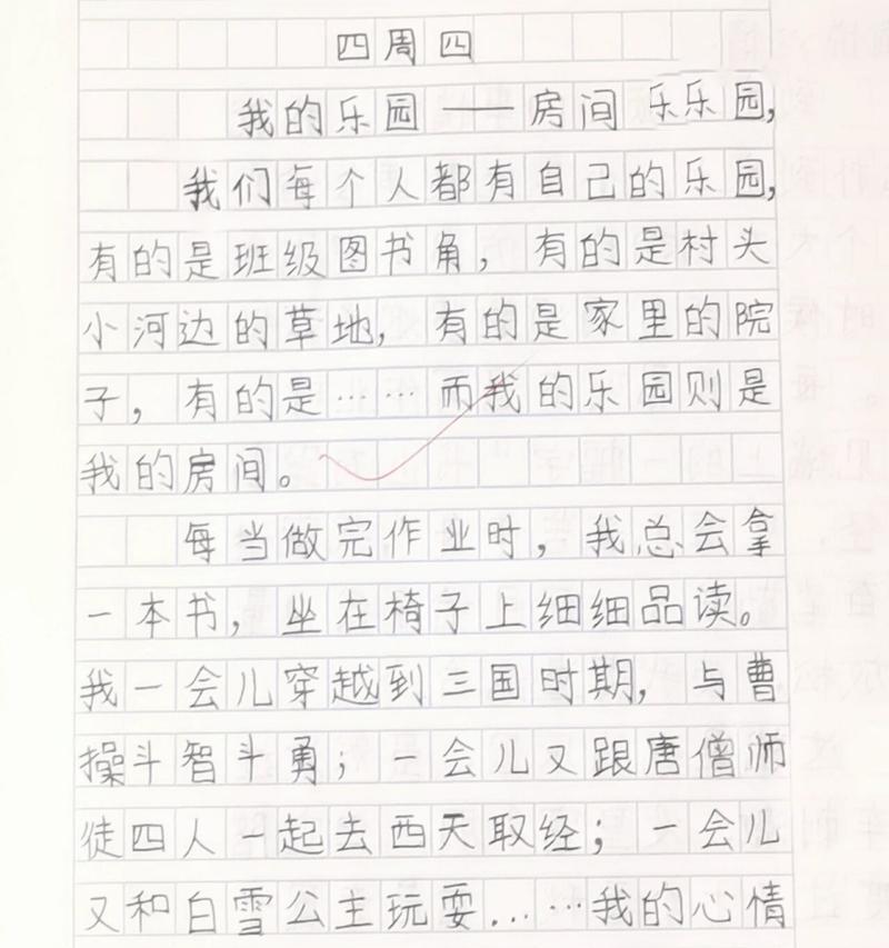 我的乐园（寻找幸福的旅程）