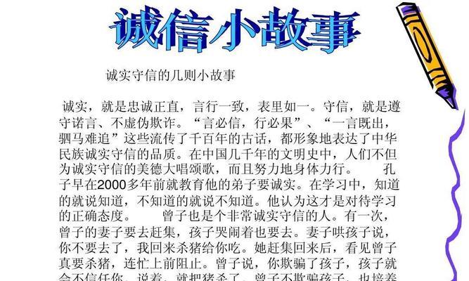 诚信之光（诚信，成就人生）