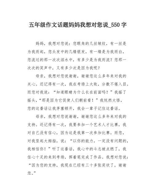 母爱无疆（妈妈我想对你说）