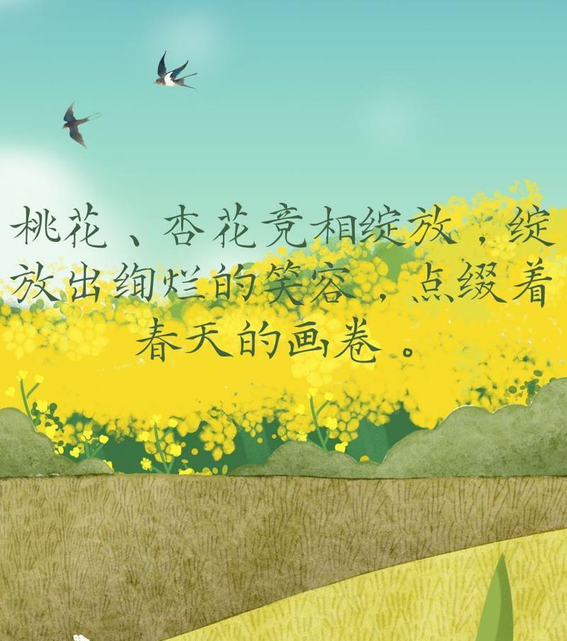 春意盎然（一个春天的故事）