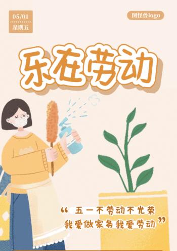 爱劳动的小勤劳（从心里喜欢劳动，让生活更美好）