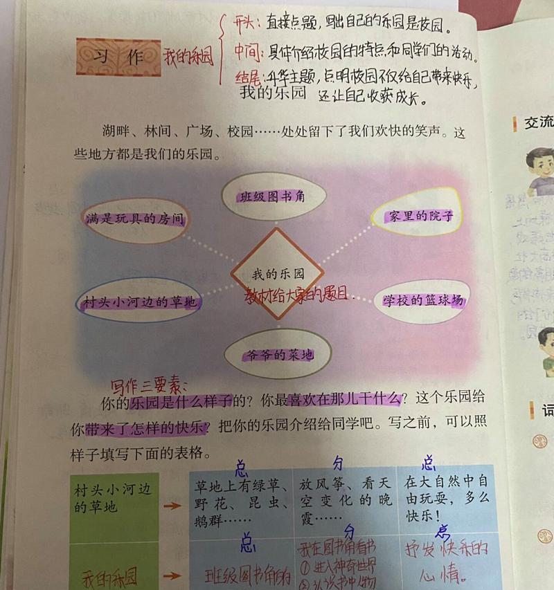 我的乐园：探寻人生乐趣