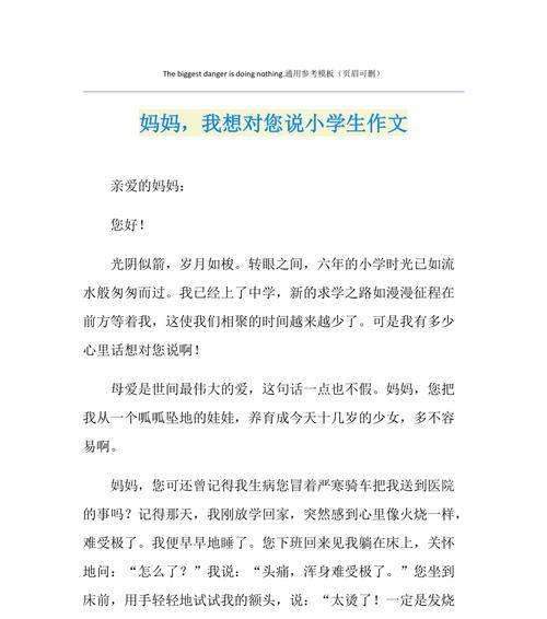 那些年，妈妈的爱（一位儿子的回忆与感恩）