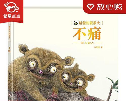 爸爸的爱（一位父亲的无私奉献）
