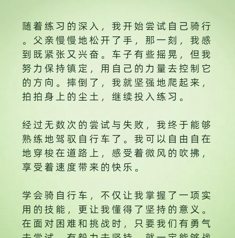 学会骑自行车的故事（学会骑自行车的故事）