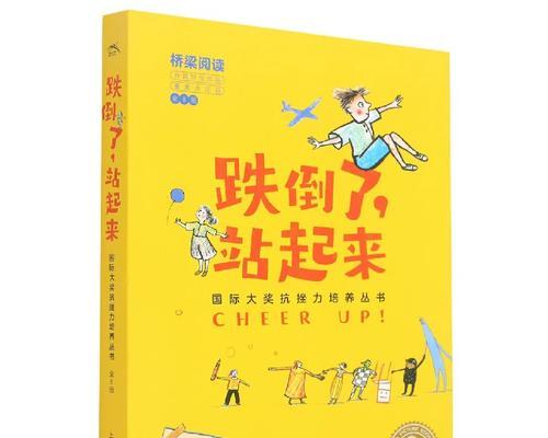 跌倒是一种勇气，坚持是一种态度（跌倒是一种勇气，坚持是一种态度）
