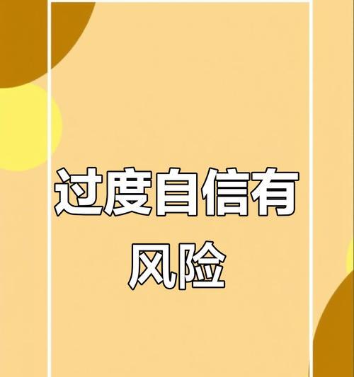 展现真正的自我（以一个自信的微笑）