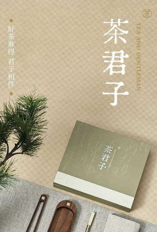 茶是君子，君子是茶（茶与君子的故事）