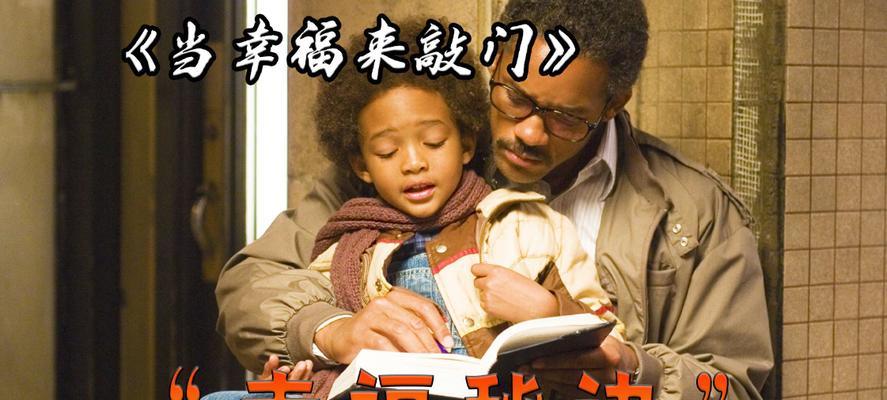 当幸福来敲门（一个大学生的成长故事）