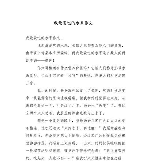 水果的美味与健康