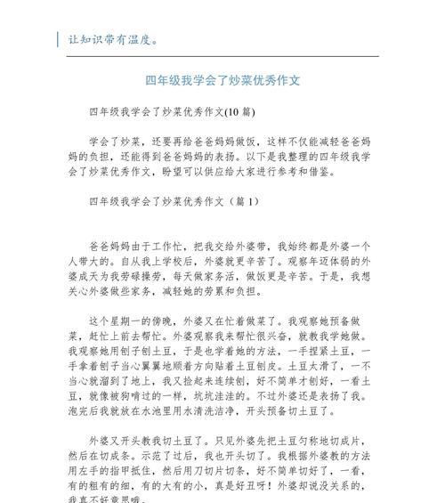 我学会了什么——掌握生命的意义（掌握自己的人生，追求幸福和帮助他人，才是生命的真正意义。）
