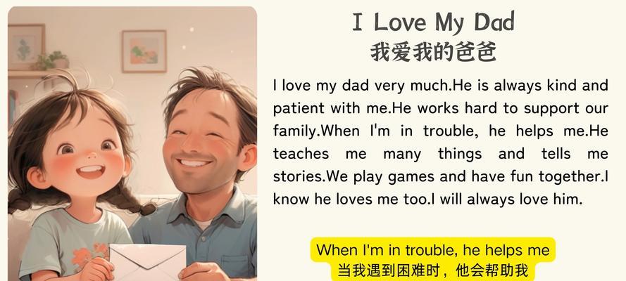 爸爸，你真了不起！（一个让人敬佩的父亲的故事）