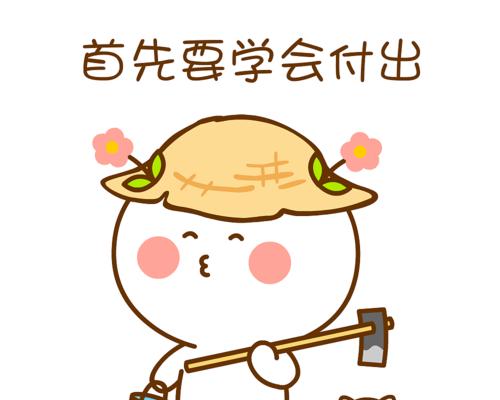 懂得付出，方能收获（一份耕耘，一份收获）