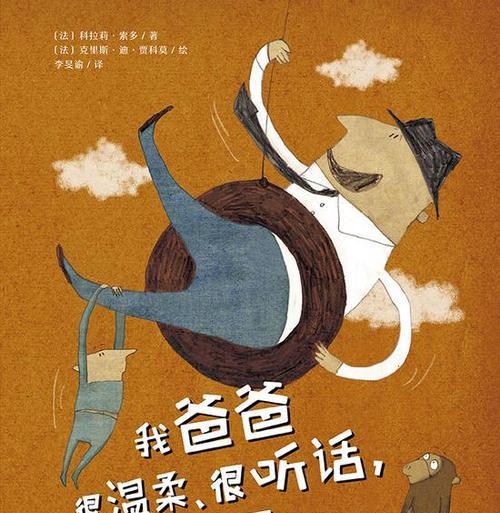 温和爸爸的爱——一位平凡父亲的故事