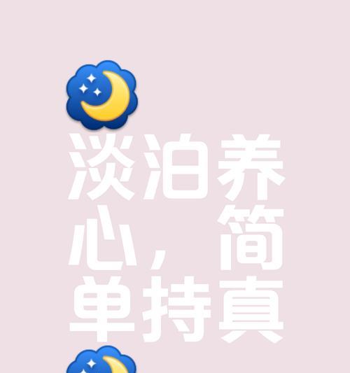 平淡生活，最好的人生（追求极简主义，享受简单生活）
