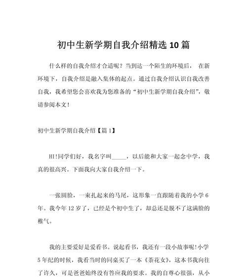 我的初中生活（从陌生到熟悉，从迷茫到坚定）