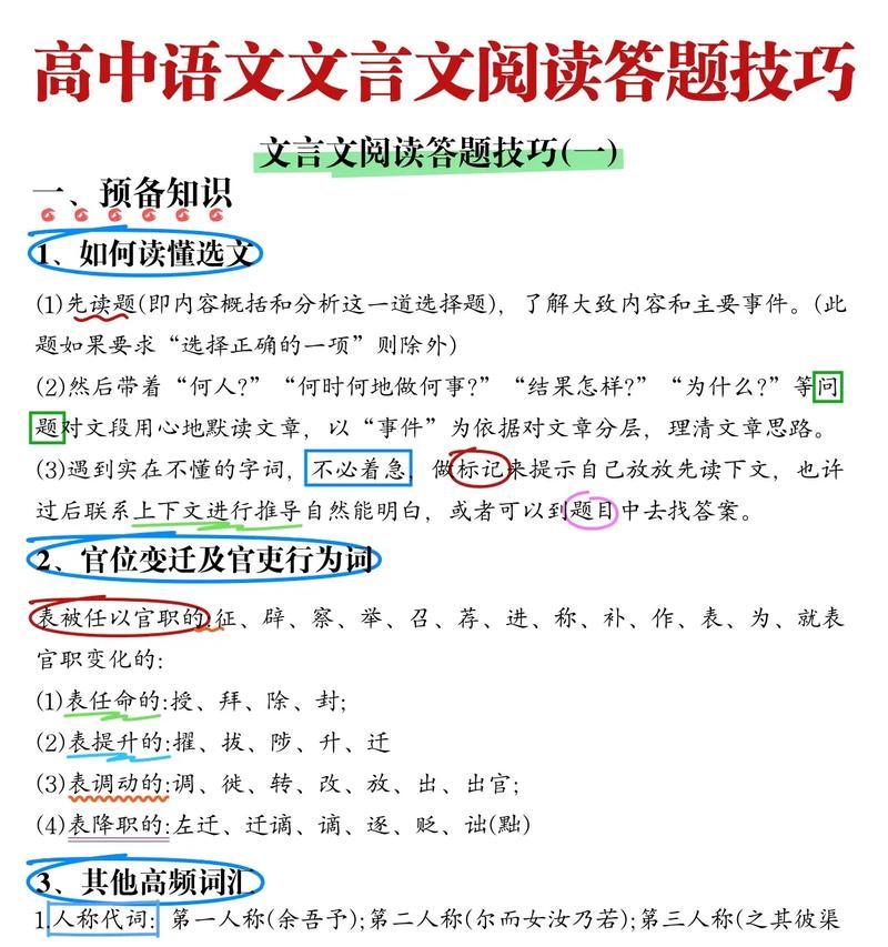 巧用语文技巧，书写精彩人生（一个普通少年的成长历程）