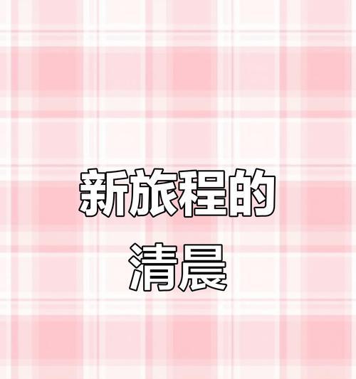 期待与现实