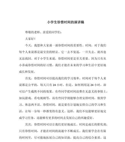 珍惜时间的新学生（时间掌控者的成长之路）