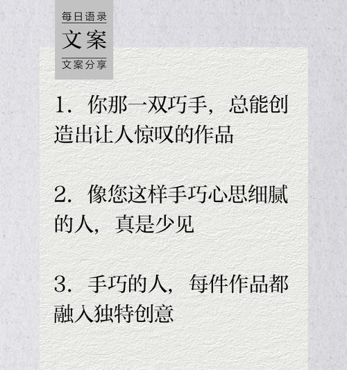 心灵手巧，创造美好