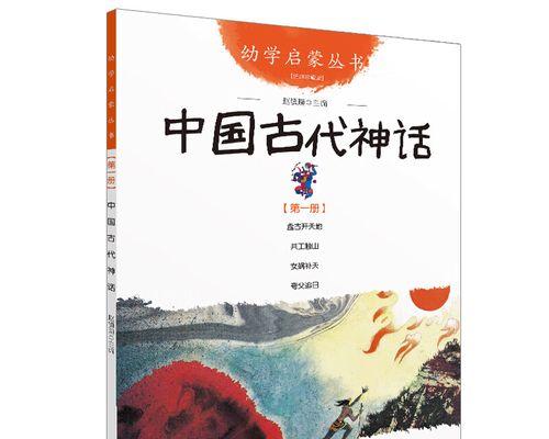 《神话英雄的传说》（沉睡的太阳神）