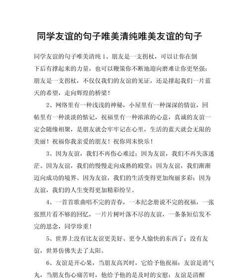 友情的珍贵（同窗之情）
