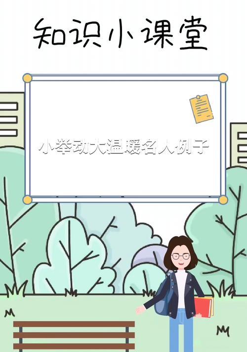 温暖在心间（陌生人的举动，点亮了我心中的光芒）