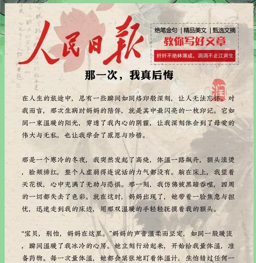 母爱的伟大（她永远是我的避风港）