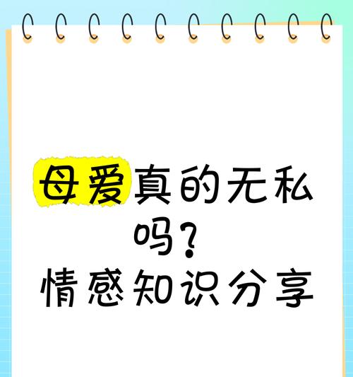 母爱是情感的摇篮