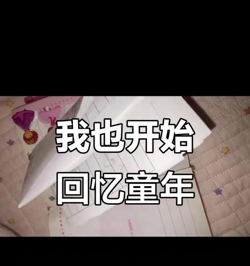 怀念童年：美好时光