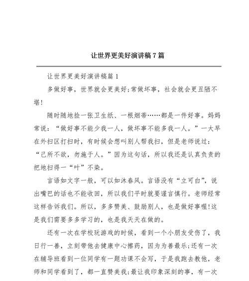 不放弃，让世界变得更美好（亚当的善良和努力）
