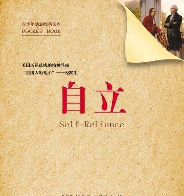 自立之路（一位女孩的成长故事）